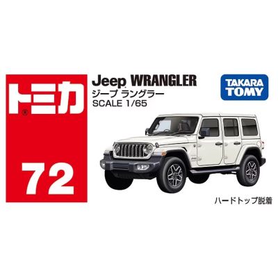 TOMICA No.072 JEEP WRANGLER 一般 TM072A6 多美小汽車