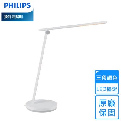 【Philips 飛利浦】LED品誠讀寫檯燈