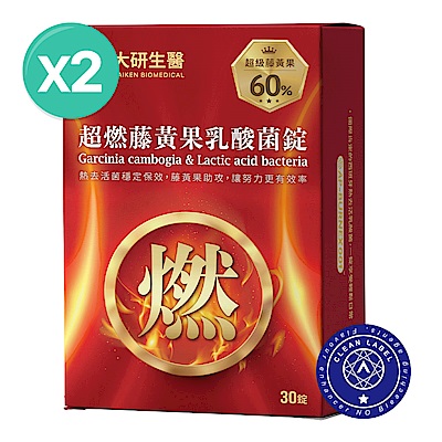 【大研生醫】超燃藤黃果乳酸菌錠(30錠)x2盒