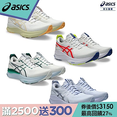 (券後價$3150)ASICS 亞瑟士 GEL-KAYANO 32 男女中性款 一般楦 支撐 慢跑鞋 (多款任選)