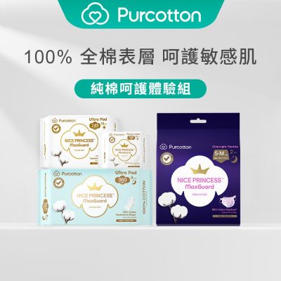 全棉時代 奈絲公主 100%純棉衛生棉呵護體驗組 (護墊+日用+加長型+褲型衛生棉各1)