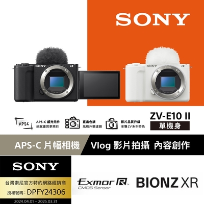 【Sony 索尼】ZV-E10 II Vlog 相機 單機身 (公司貨 保固18+6個月)