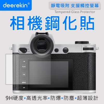 deerekin 超薄防爆高透光鋼化貼 螢幕保護貼 For Leica SL2-S / SL2 / SL Typ 601