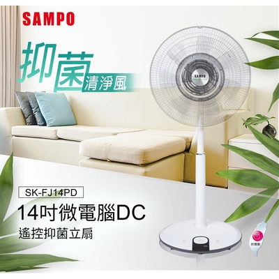 SAMPO聲寶 SAMPO 聲寶14吋微電腦DC遙控抑菌立扇 SK-FJ14PD