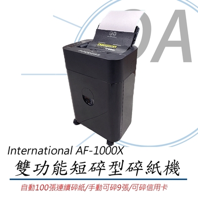 International AF-1000X 自動/手動 雙功能細碎型碎紙機 P4保密等級