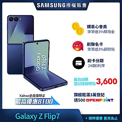 Samsung Galaxy Z Flip7 5G 6.9吋 摺疊手機 (12G/512G)