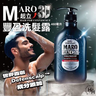 【MARO】起立 3D 豐盈洗髮精 460毫升