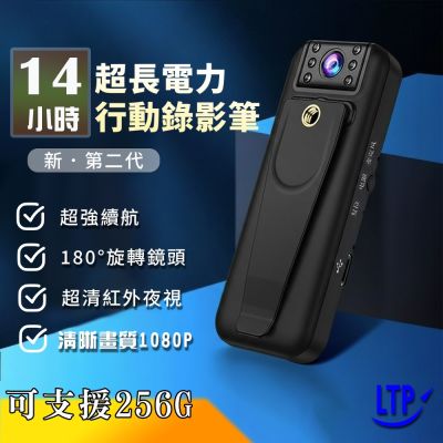 【LTP】14小時大電力6顆紅外線夜視微型密錄器 攝影機 針孔 (可裝支架)