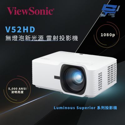 ViewSonic優派 V52HD ViewSonic優派 V52HD 商務雷射投影機,採用先進雷射光源,提供5000流明高亮度與3000000:1超高對比,Full HD 1920x1080解析度,支援30"-300"投影畫面,投射距離0.75-9.76m,內建喇叭,20000小時燈泡壽命,輕巧3kg設計,適合會議室使用,三年保固,中國製造BSMI認證。