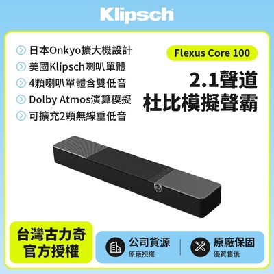 【Klipsch】Flexus Core 100(2.1聲道Dolby Atmos模擬聲霸)