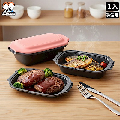 ANDYMAY2 韓匠3件組微波專用快速料理盒 (2盒1蓋) AM-SN009F【微波專用 微波盒 煎魚神器 微波調理鍋 不沾鍋 煎鍋】