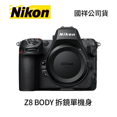 Nikon 尼康 Nikon Z8 BODY 拆鏡單機身 (公司貨)