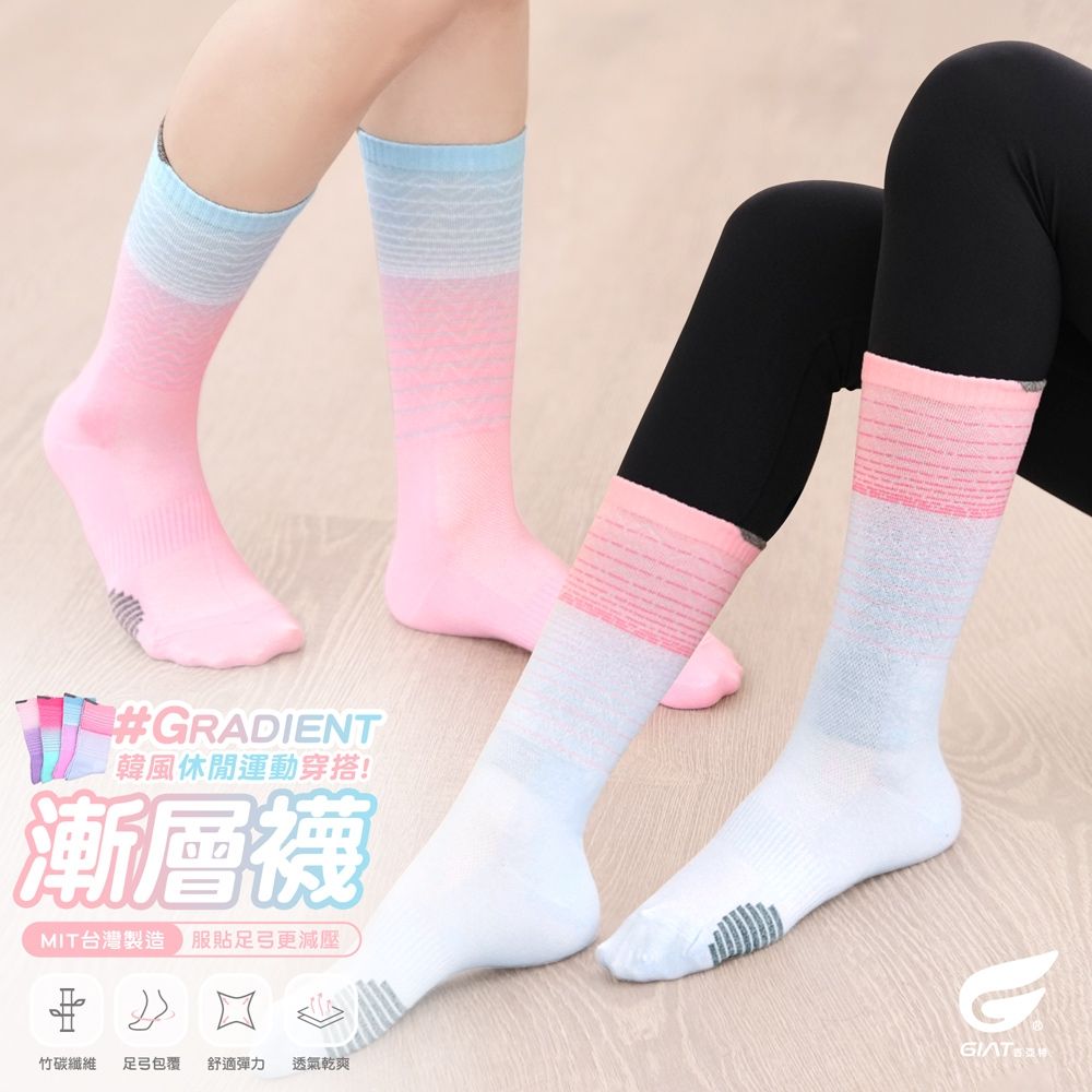 GIAT台灣製漸層感彩色足弓小腿襪(22-28cm)