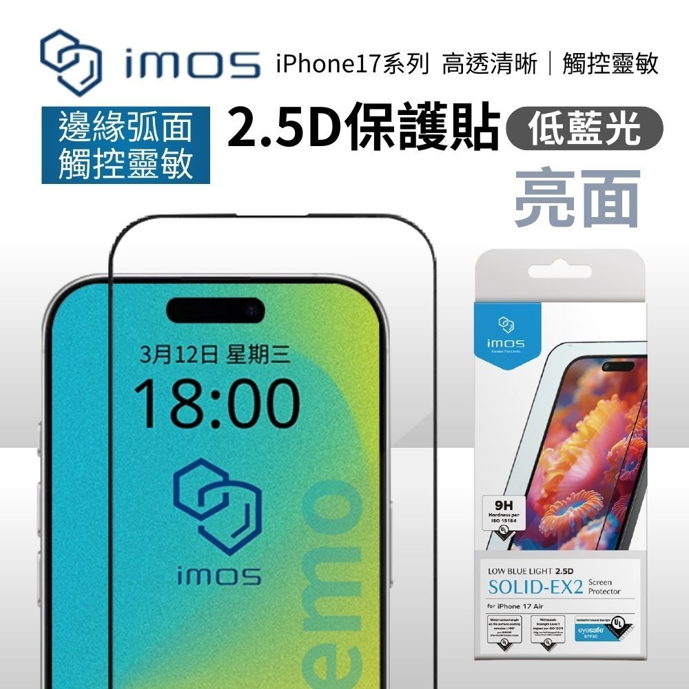 imos Apple iPhone 18 Pro/17/17 Pro 6.3吋 美國UL認證 2.5D 9H RPF80 低藍光黑邊螢幕保護貼