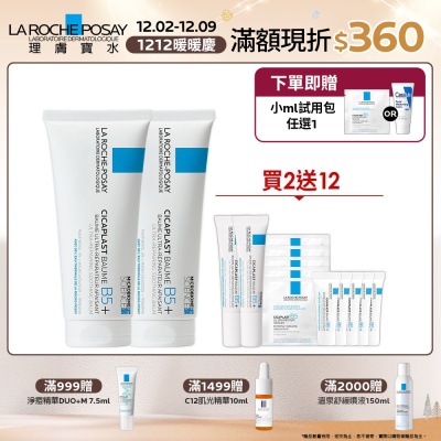 理膚寶水 B5+全面修復霜(升級版) 100ml 2入 特談優惠組