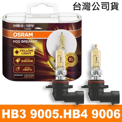OSRAM 終極黃金 (9005 HB3/9006 HB4) 加亮60%汽車燈泡/2600K 公司貨