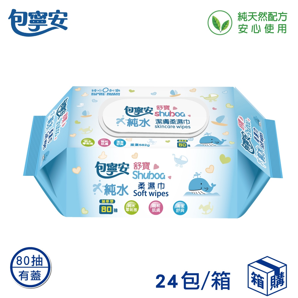 【包寧安】純水潔淨(加蓋)柔濕巾80抽x24包/箱