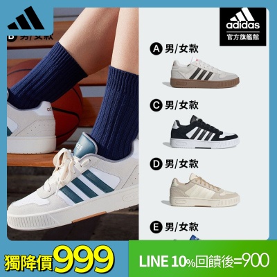 【adidas 愛迪達】 D-PAD CLASSIC 運動休閒鞋 籃球鞋 男鞋/女鞋 (多款任選)