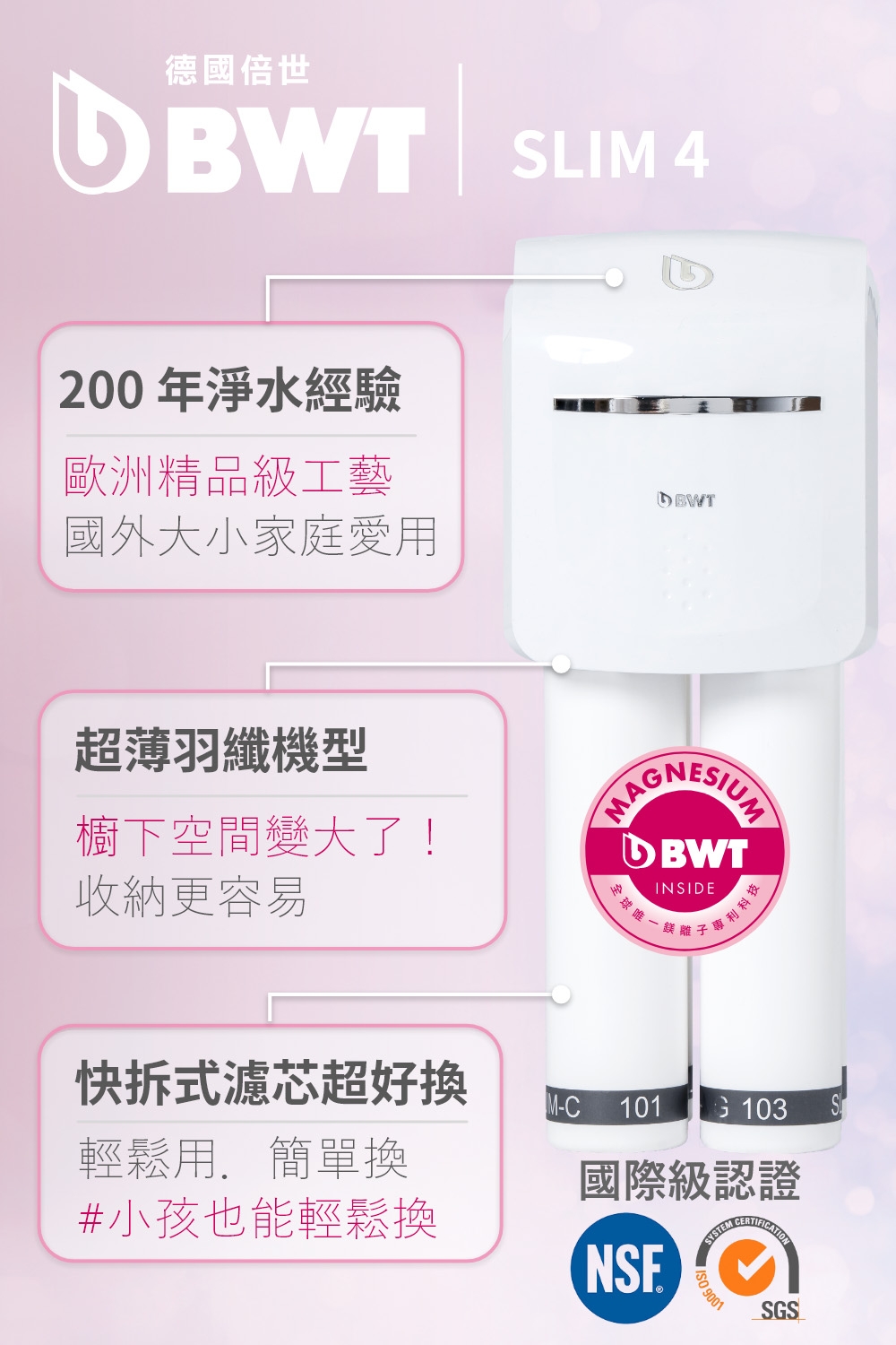 BWT德國倍世 SLIM 4 - 詳情11