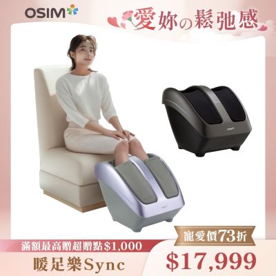 【OSIM】暖足樂Sync OS-3233(微光紫)_腳底按摩/腿部按摩/美腿機/小腿按摩