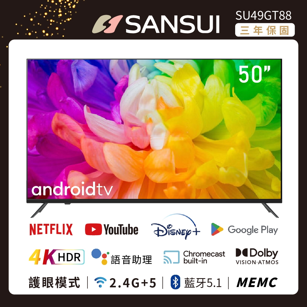 SANSUI山水50型4K HDR Google認證雙杜比智慧聯網液晶顯示器SU49GT88 - Main Image