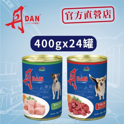 丹DAN 犬罐頭400G*24罐 狗罐頭 狗罐 犬罐頭 犬罐 狗副食罐 狗食