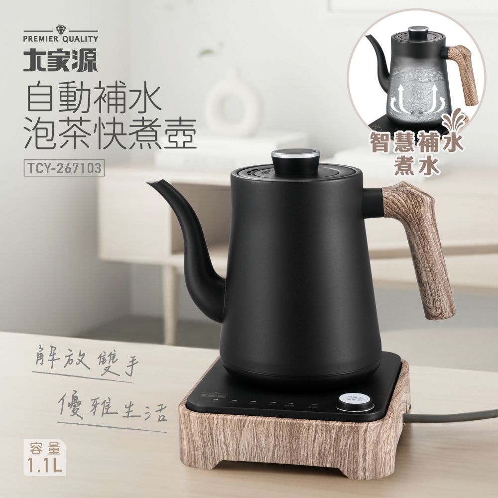 大家源自動補水泡茶快煮壼TCY-267103 | 快煮壺| Yahoo購物中心