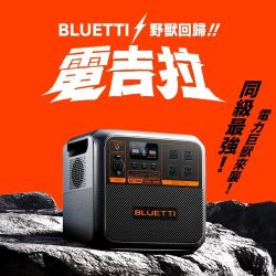 戶外儲能電霸限時9折 中秋烤肉無憂嗨整晚！