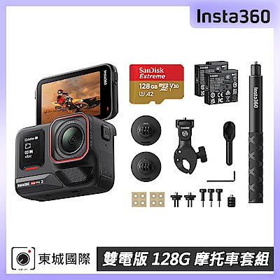 Insta360 ACE PRO 2 雙電版 128G摩托車套組 東城代理公司貨