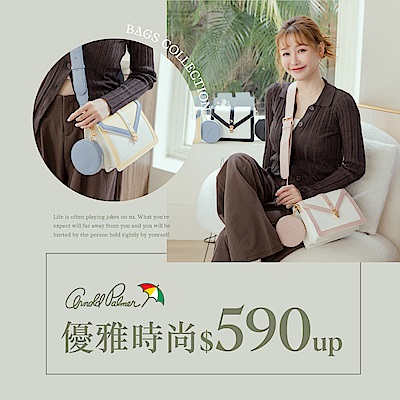Arnold Palmer 情人節推薦5折起 滿1000再折150 (可累折)