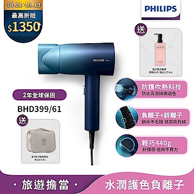 【Philips飛利浦】BHD399/61水潤護色負離子吹風機(極光星空藍)