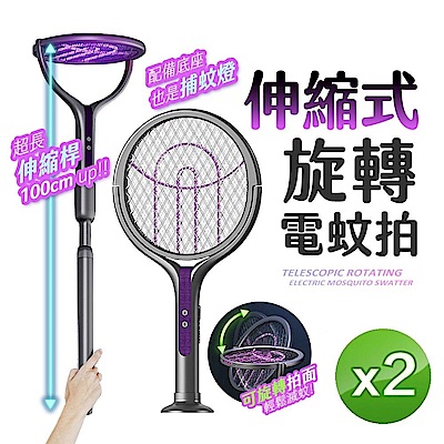 【2入組】FJ伸縮桿可加長充電式拍面旋轉電蚊拍F1(捕蚊燈 TypeC充電 可加長至107公分 拍面翻轉 電擊)