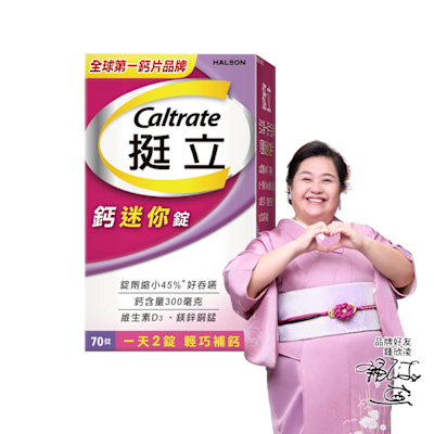 【挺立】鈣迷你錠 (70錠/盒)