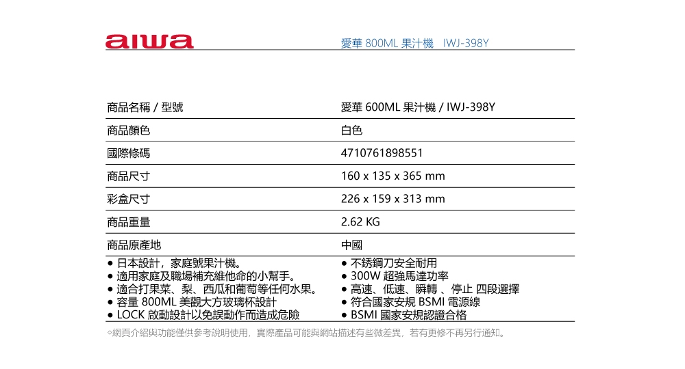 AIWA愛華 IWJ-398Y - 詳情2