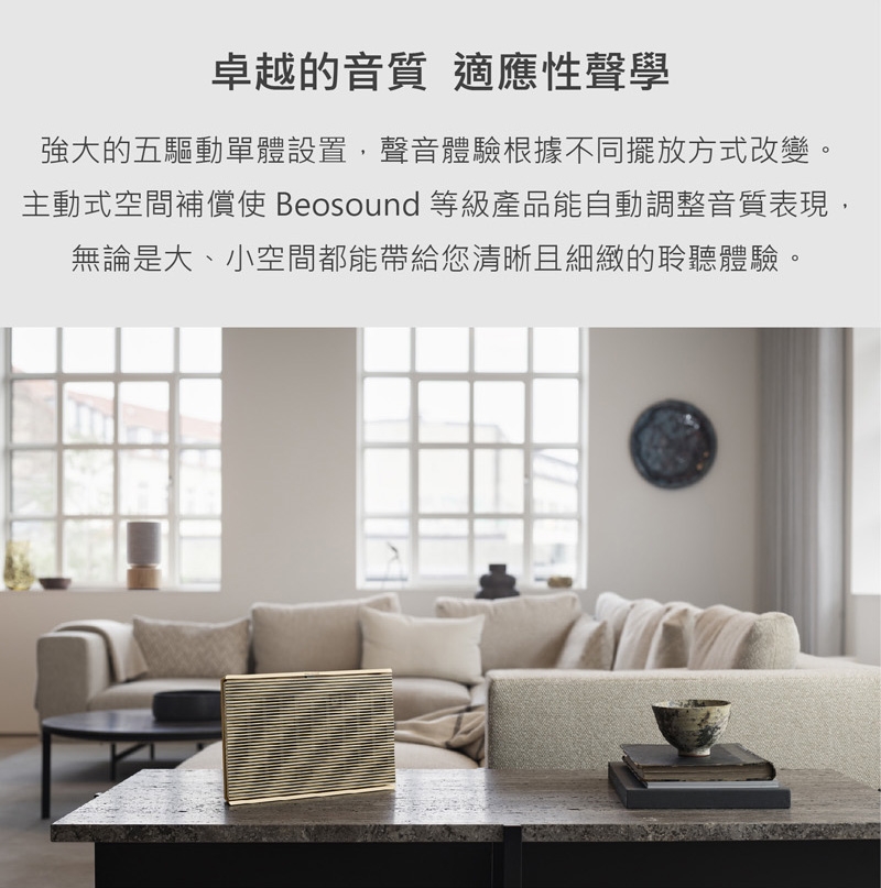 B&O Beosound Level - 詳情9