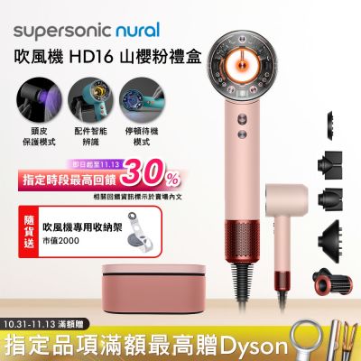 Dyson戴森 Supersonic Nural HD16 吹風機 山櫻粉 禮盒版
