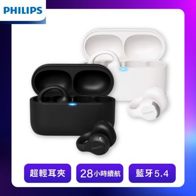 PHILIPS飛利浦 Philips GO系列 TAQ2000 耳夾式真無線藍牙耳機 |輕盈裸感 音霸享受