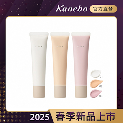 RMK 毛孔修飾隔離霜 35g(多色任選)