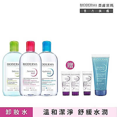 【貝膚黛瑪官方直營】潔膚液 500ml (3入組 舒敏高效/保濕水潤/平衡控油)