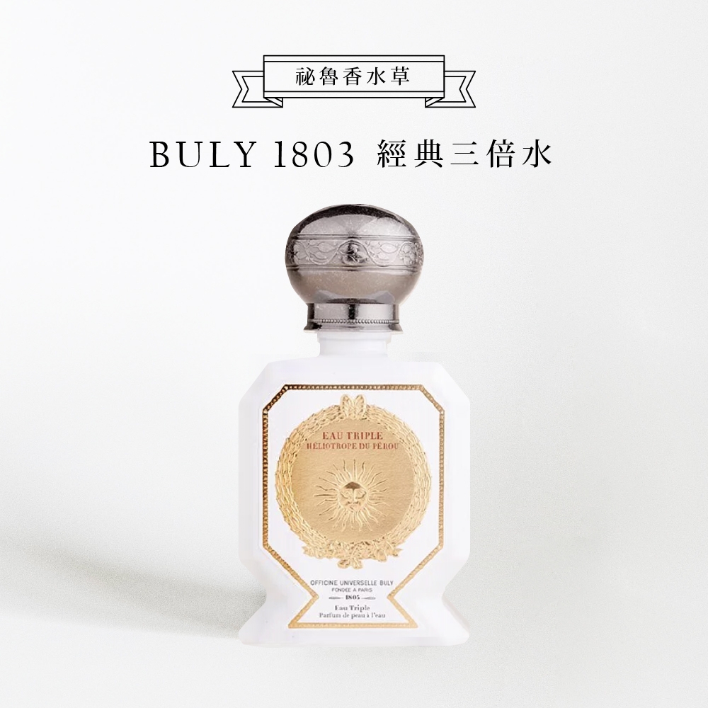 Buly 1803 經典三倍水75ML 任選| 香水/香精/香膏| Yahoo購物中心