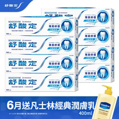 舒酸定 專業修復抗敏牙膏8入 (3款任選)