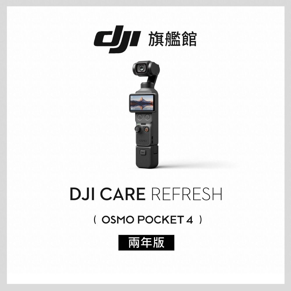 DJI CARE REFRESH 2年 (DJI Osmo Pocket 4P) DJI】DJI Care Refresh POCKET 4-2年版(不含主機) | 空拍機配件| Yahoo