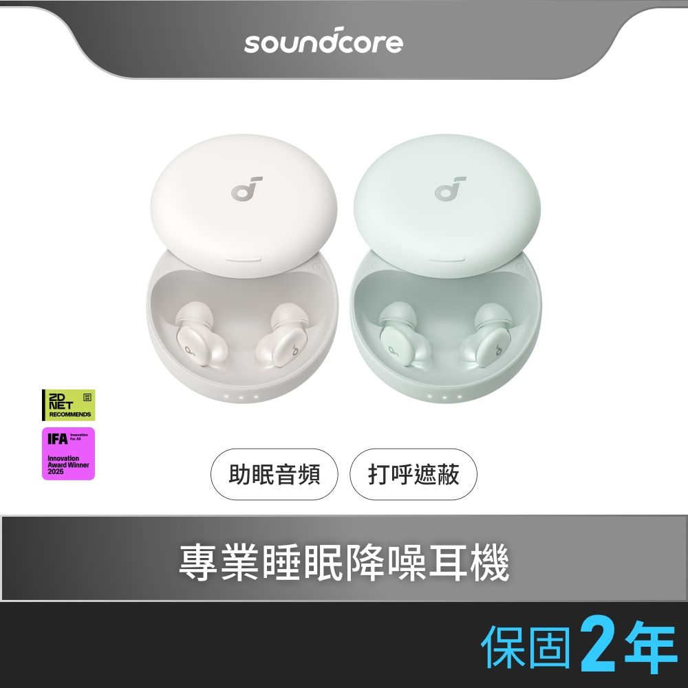 soundcore Sleep A30 專業睡眠降噪耳機| soundcore | Yahoo購物中心