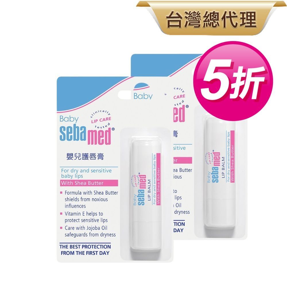sebamed 施巴 嬰兒護唇膏4.8G二入組