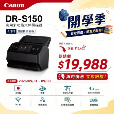 【Canon】DR-S150 桌面型饋紙式掃描器