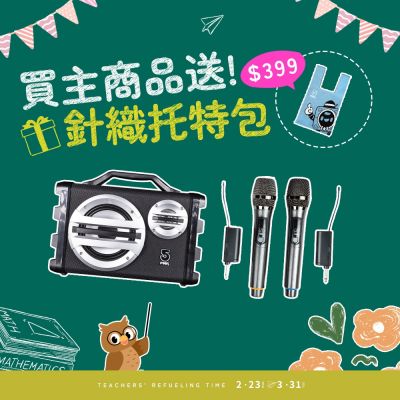 【ifive】 隨身卡拉OK音響 if-SK055-無線麥克風組合