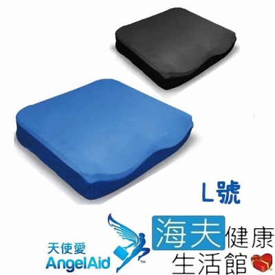 海夫健康生活館 天使愛 AngelAid 倍爾適 人體工學 動態吸壓坐墊 藍 L號 BSF-SEAT-010