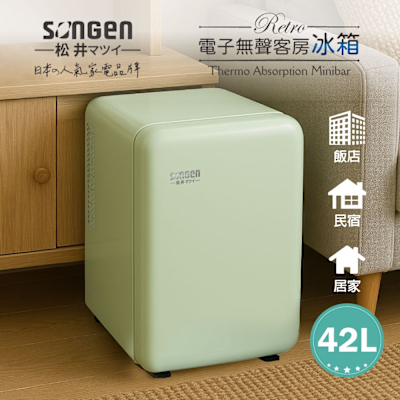 SONGEN松井 復古時尚電子無聲冰箱/客房冰箱/冷藏冰箱(SG-42AS-G)