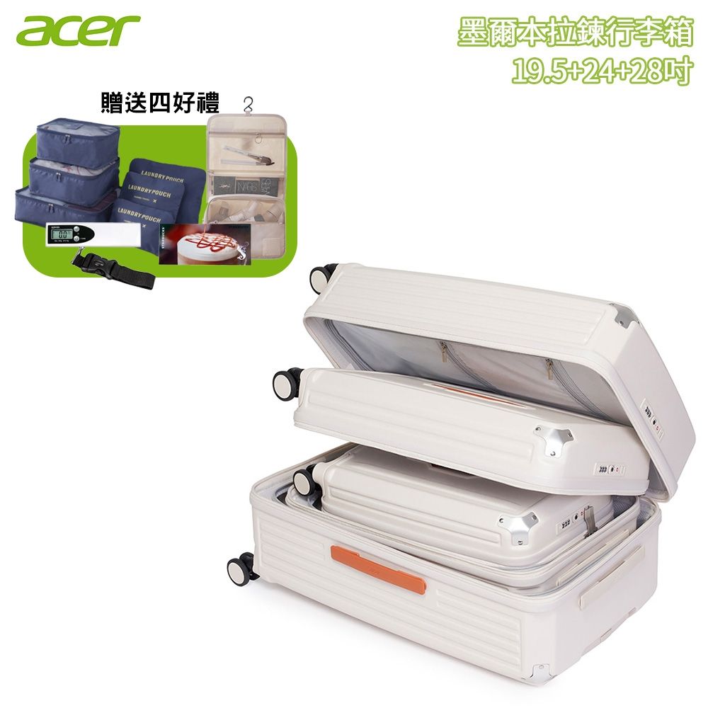 Acer 宏碁墨爾本拉鍊行李箱三尺寸套裝(19.5+24+28吋) 奶油白| 多件組