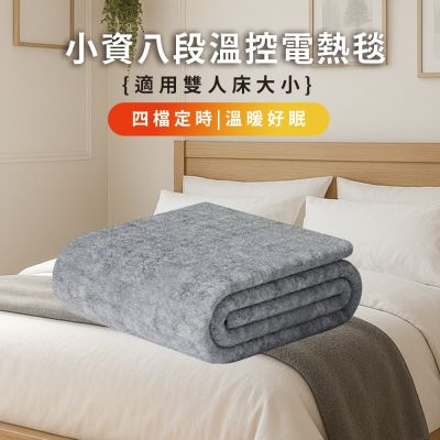 【NOVOICE 諾維斯】小資八段溫控電熱毯NOV-H31
